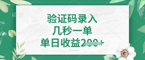 看图识字,5秒一单,单日收益轻松4张【揭秘】-轻创终点站